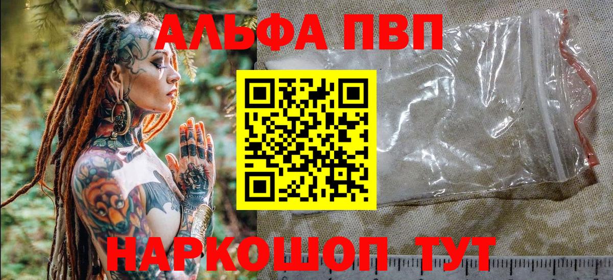 Alpha-PVP мука  А ПВП VHQ  Вход с VPN  Мурино  A PVP  A PVP крисы CK 
