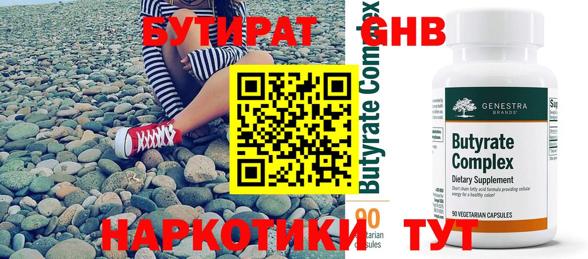 БУТИРАТ жидкий экстази  Вход с VPN  Мурино 
