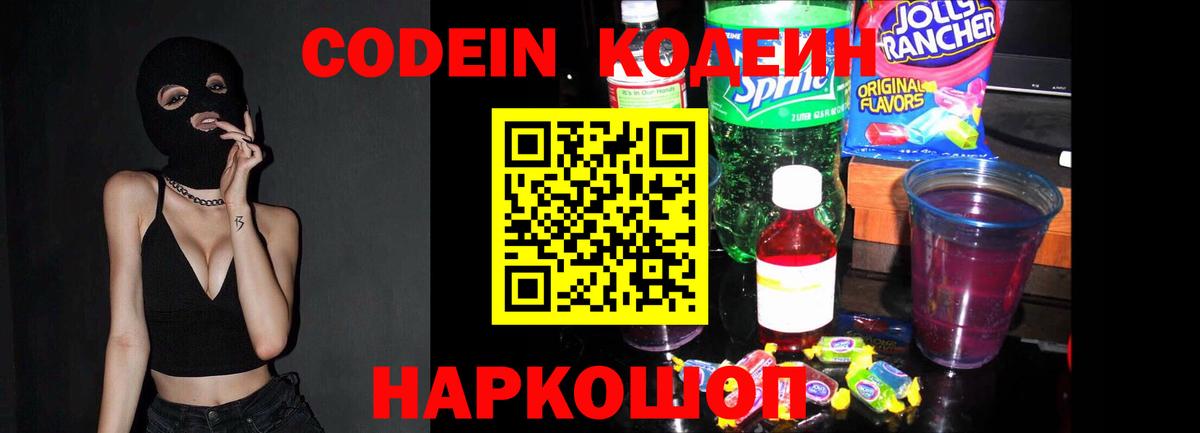 купить наркоту  Вход с VPN  Мурино  Кодеин напиток Lean (лин) 
