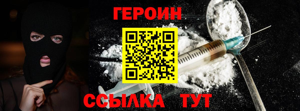 Героин Heroin  Вход с VPN  Мурино 