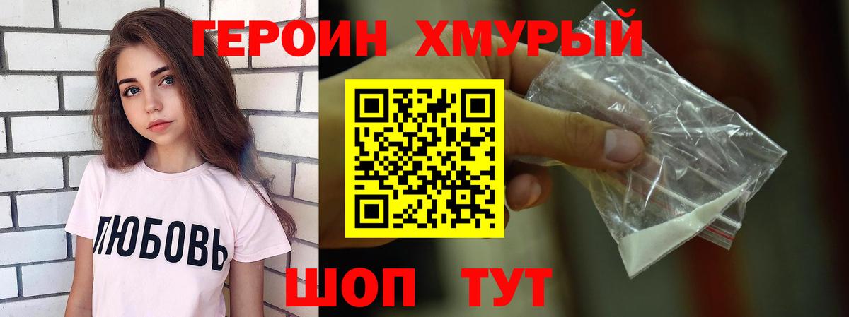 Героин белый Мурино